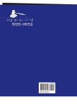 2026 대비 진도별 행시ㆍ변시ㆍ사시기출 행정법 사례연습 | 2025-2026 변사기 Series | 류준세 | 알라딘 2026 대비 진도별... 
