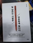 알라딘: [중고] 일 잘하는 사람은 단순하게 합니다 [중고] 일 잘하는 사람은 단순하게 합니다