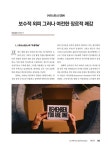 르몽드 디플로마티크 Le Monde Diplomatique 2025.3 : 알라딘