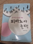 알라딘: [중고] 피아노야 놀자! [중고] 피아노야 놀자!