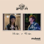 MBC 드라마 모텔 캘리포니아 O.S.T [Mubeat Album ver.](2종 중 랜덤발송) : 알라딘 MBC 드라마 모텔... 