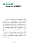 초등 3학년부터 시작하는 똑똑한 독서 수업 | 류창진 | 알라딘 초등 3학년부터 시작하는 똑똑한 독서 수업 | 류창진