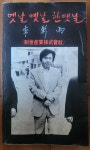 엠에스케이더두레 주식회사 | 옛날 옛날 한옛날 이장우 제세산업주식회사 두레 1981년 상급 | 알라딘 옛날 옛날 한옛날 이장우 제세산업주식회사 두레 1981년 상급