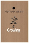 (주) 그로잉 (Growing.Co. Ltd.) | [중고] 그로잉 Growing : 알라딘