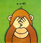 [중고] 까꿍, 내가 누구게? | 마리 토레스 키마러스티 글, 스테파니 피터슨 그림 | 알라딘 [중고] 까꿍, 내가 누구게? | 마리 토레스 키마러스티 글... 