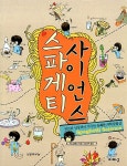 알라딘: [중고] 스파게티 사이언스 [중고] 스파게티 사이언스