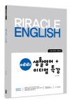 [중고] 2014 이리라 생활영어 & 이디엄 특강 : 알라딘