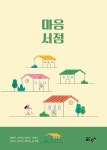 알라딘: [전자책] 마음 서점 [전자책] 마음 서점