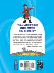 한국사 수비대 2 : 알라딘