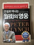 [중고] 전설로 떠나는 월가의 영웅 : 알라딘