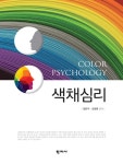 알라딘: [전자책] 색채심리 [전자책] 색채심리