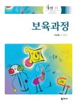 [전자책] 보육과정 (4판) | 이순형 외 | 알라딘 보육과정 (4판) | 이순형 외
