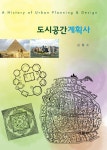 알라딘: [전자책] 도시공간계획사 [전자책] 도시공간계획사