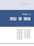 [전자책] 2025 시대에듀 무료 동영상을 제공하는 전산회계운용사 3급 실기 | 박명희 | 알라딘 2025 시대에듀 무료 동영상을 제공하는... 