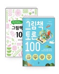 알라딘: [세트] 그림책 활동 100 + 그림책 토론 100 - 전2권 [세트] 그림책 활동 100 + 그림책 토론 100 - 전2권