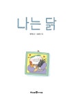 알라딘: 나는 닭 나는 닭