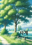 사계 : 알라딘