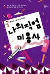 나의 직업 : 미용사 : 알라딘