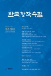 한국창작수필 2025.봄·여름 | 한국창작수필문인협회 | 알라딘 한국창작수필 2025.봄·여름 | 한국창작수필문인협회