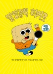 말랑콩떡 히어로 1 | 말랑콩떡 히어로 1 | 이승민 | 알라딘 말랑콩떡 히어로 1 | 말랑콩떡 히어로 1 | 이승민