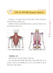 시니어 건강, 바디 밸런스로 완성하라 : 알라딘