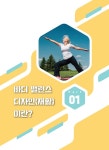 시니어 건강, 바디 밸런스로 완성하라 : 알라딘