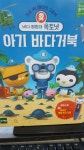 [중고] 아기 바다거북-바다 탐험대 옥토넛 | 트이트론 | 알라딘 [중고] 아기 바다거북-바다 탐험대 옥토넛 | 트이트론
