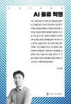 알라딘: [전자책] AI 물류 혁명 [전자책] AI 물류 혁명