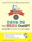 알라딘: 인공지능 코딩 feat 엔트리와 ChatGPT 인공지능 코딩 feat 엔트리와 ChatGPT