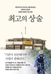 [전자책] 최고의 상술 | 권원강 | 알라딘 최고의 상술 | 권원강