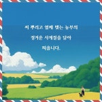 어느 고독한 농부의 편지 | 이동호 | 알라딘 어느 고독한 농부의 편지 | 이동호