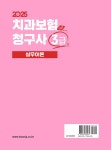 2025 치과보험청구사 3급 실무이론 | 대한치과건강보험협회 | 알라딘 2025 치과보험청구사 3급 실무이론 | 대한치과건강보험협회