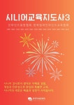 시니어교육지도사 3 : 알라딘