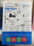 [중고] 난처한 미술 이야기 2 : 알라딘
