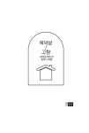 알라딘: 복덕방/고향 복덕방/고향