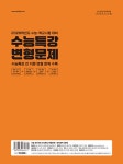 리얼 오리지널 수능특강 변형문제 영어영역 영어 (2025년)... 오리지널 수능특강 변형문제 영어영역 영어 (2025년) | 입시플라이 영어교육연구소