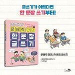 문해력 만만, 한 문장 글쓰기 | 올바른초등교육연구소 | 알라딘 문해력 만만, 한 문장 글쓰기 | 올바른초등교육연구소