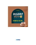 2025 시대에듀 제과제빵기능사 실기 | 김경진.박영석 | 알라딘 2025 시대에듀 제과제빵기능사 실기 | 김경진.박영석