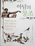 [중고] 아담의 창조 | 알라딘 [중고] 아담의 창조