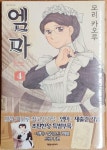 [중고] 엠마 4 : 알라딘