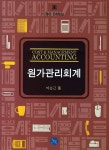 알라딘: [중고] 원가관리회계 (이승근) [중고] 원가관리회계 (이승근)