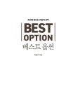 베스트 옵션 | 이병구 | 알라딘 베스트 옵션 | 이병구