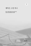 알라딘: 해묵은 소망 하나 해묵은 소망 하나