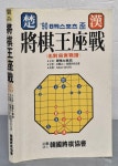 [중고] 장기왕좌전 (90 일간스포츠배) | 한국장기협회 | 알라딘 [중고] 장기왕좌전 (90 일간스포츠배) | 한국장기협회