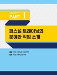 ACSM’s 퍼스널 트레이너 | ACSM(American College of Sports... ACSM’s 퍼스널 트레이너 | ACSM(American College of Sports... 