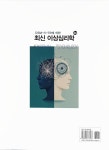 DSM-5-TR에 의한 최신 이상심리학 | 이우경 | 알라딘 DSM-5-TR에 의한 최신 이상심리학 | 이우경