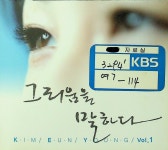 [중고] 김은영 1집 - 그리움을 말하다 | 알라딘 [중고] 김은영 1집 - 그리움을 말하다