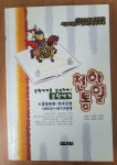 알라딘: [중고] 문학세계 천하통일 - 소설정복편 한국단편(1950~1970년대) [중고] 문학세계 천하통일 - 소설정복편 한국단편(1950~1970년대)