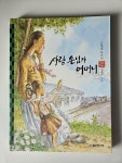 [중고] 사랑방손님과 어머니 | 알라딘 [중고] 사랑방손님과 어머니