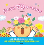 고마워! 괜찮아 아저씨 : 알라딘